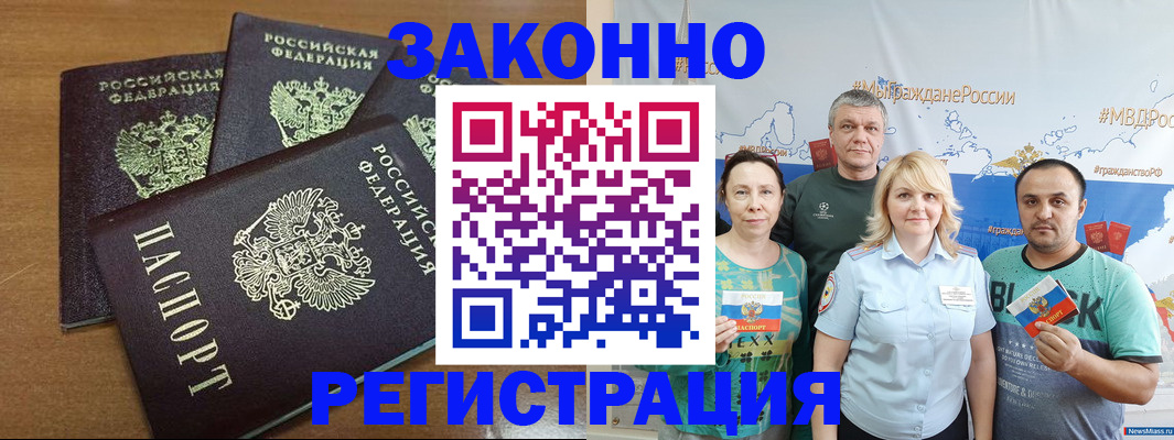 временная регистрация поиск в Саратове