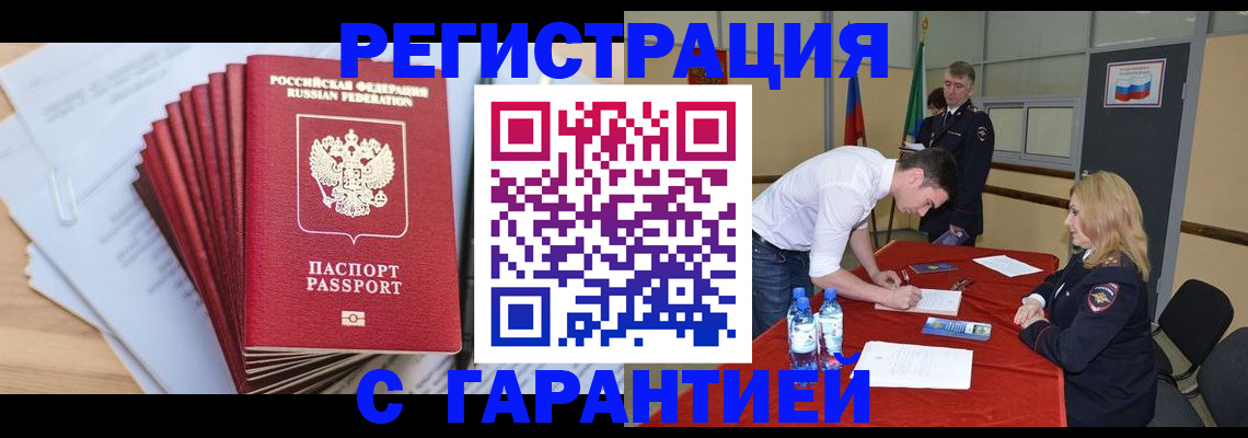 прописка в Саратове