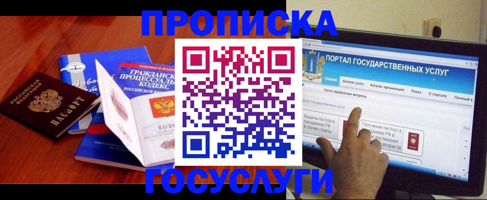 прописка законно в Саратове