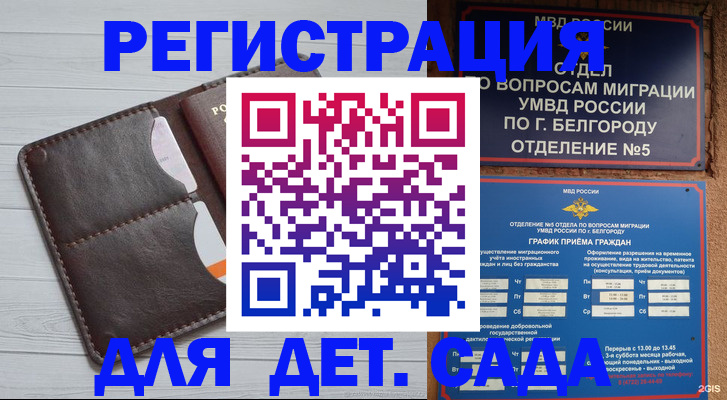 прописка регистрация в Саратове