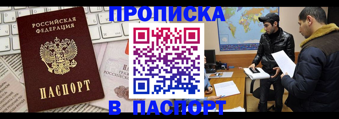 прописка для военкомата в Саратове