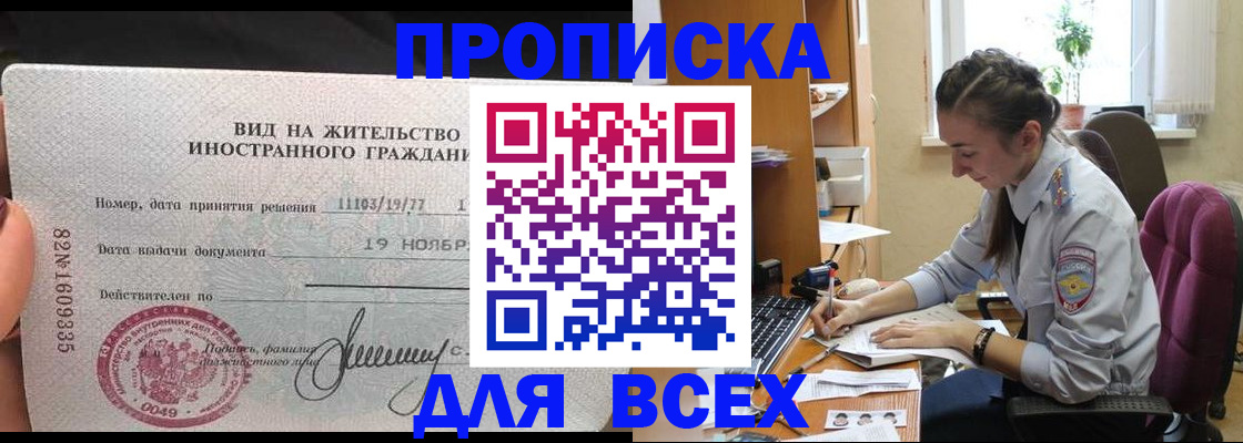 прописка для школы в Саратове