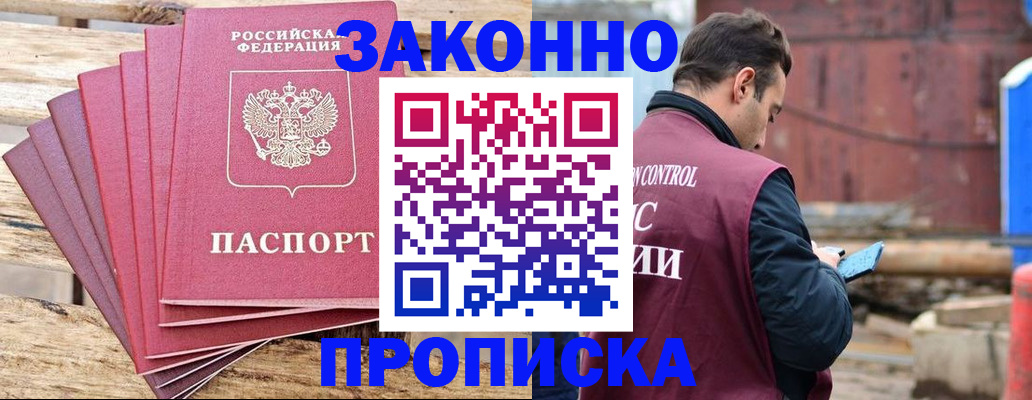 прописка штамп в Саратове